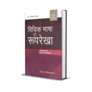 Aniruddh Prasad's Vidhik Bhasha Ki Rooprekha in Hindi